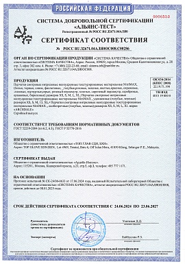 Регистрационное удостоверение №РОСС RU.32671.04АЛЯОС008.С00286